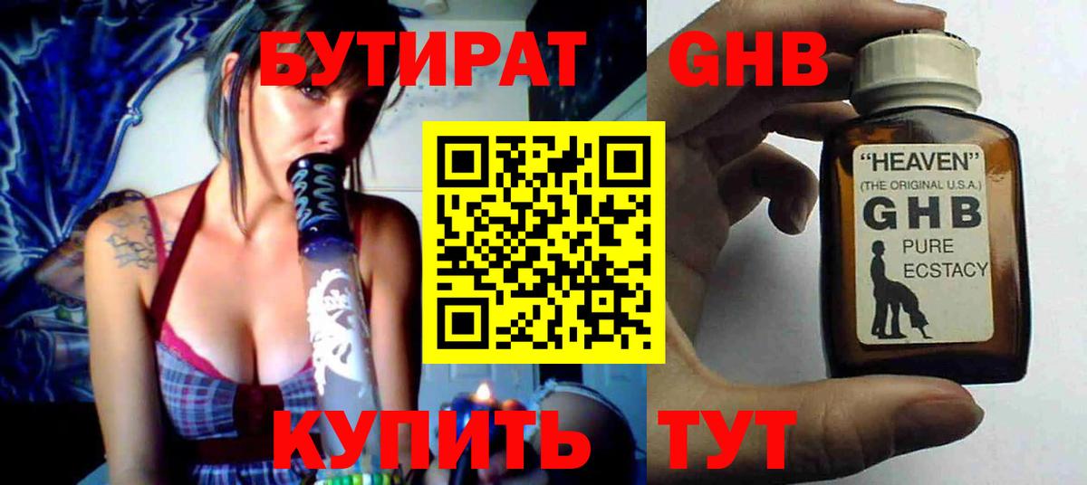 БУТИРАТ  Вход с VPN  Домодедово  Бутират бутандиол 