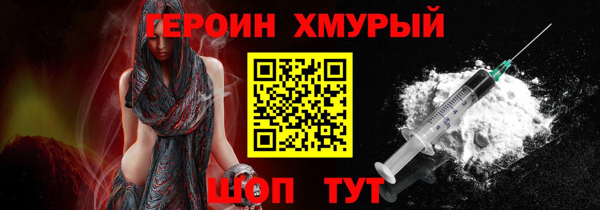 Домодедово  ГЕРОИН хмурый  Героин  Вход с VPN 