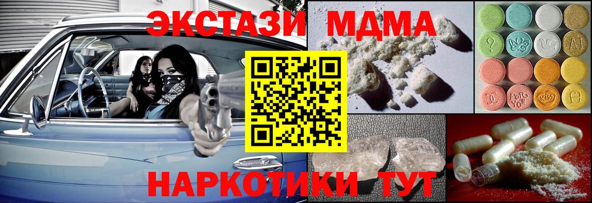 МДМА молли  MDMA  Домодедово  МДМА кристаллы  Вход с VPN 