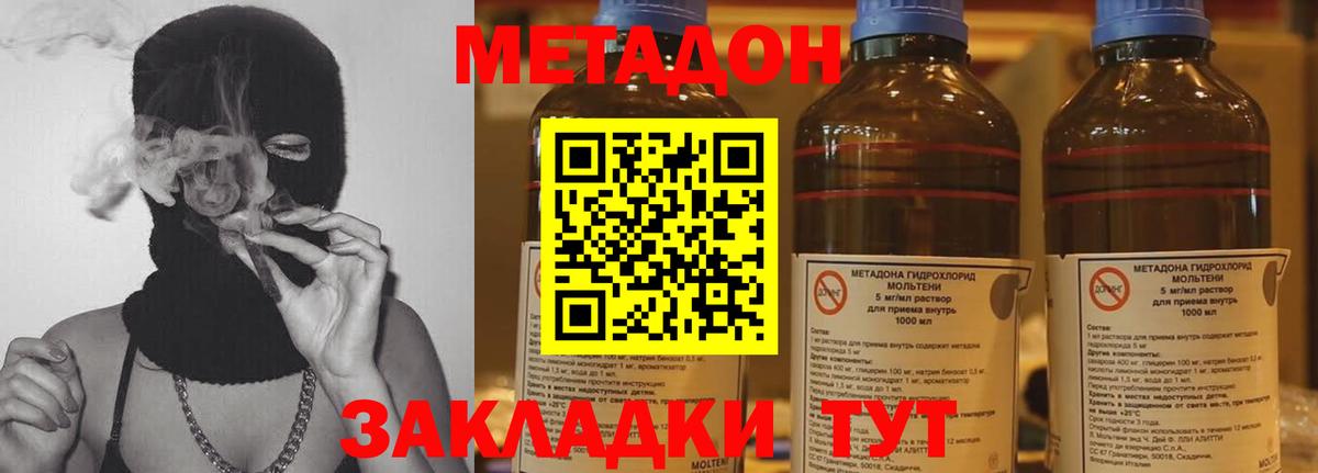 Домодедово  МЕТАДОН мёд  Вход с VPN 